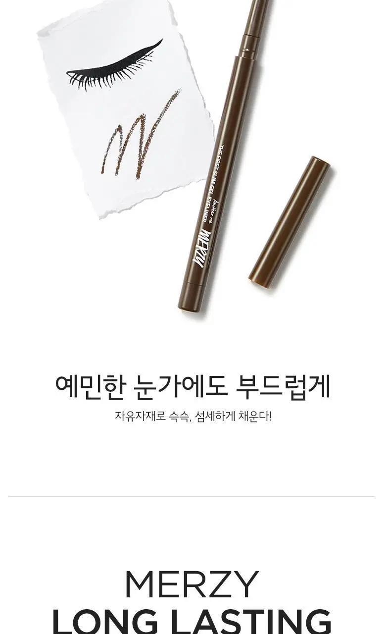 [단독기획][NEW] 머지 더 퍼스트 슬림 젤 아이라이너 더블기획세트 상세페이지 8